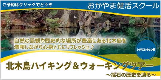 北木島ハイキング＆ウォーキングツアー