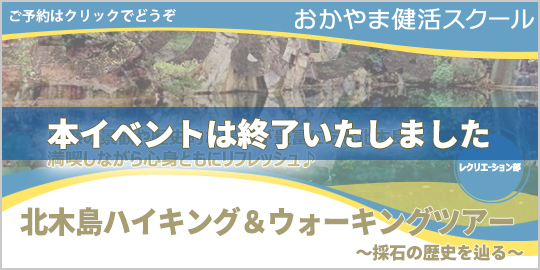 北木島ハイキング＆ウォーキングツアー