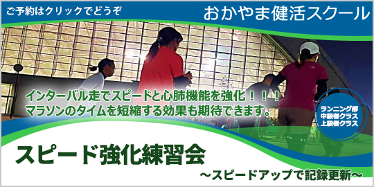 スピード強化練習会